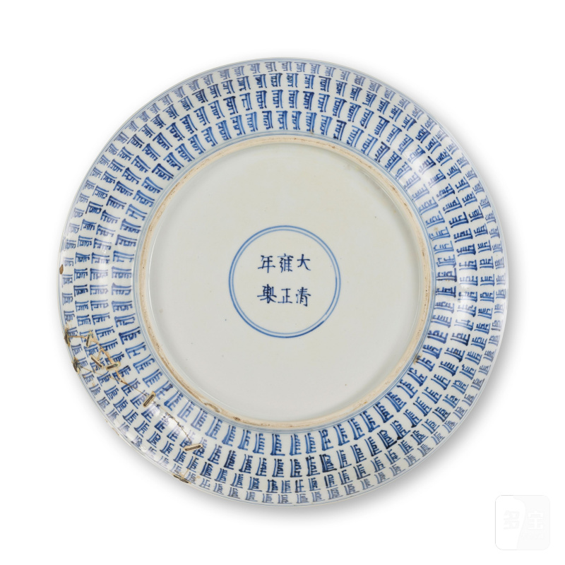 或清雍正 青花梵文盤 「大清雍正年製」款 | RARE ASSIETTE EN PORCELAINE BLEU BLANC - 图2